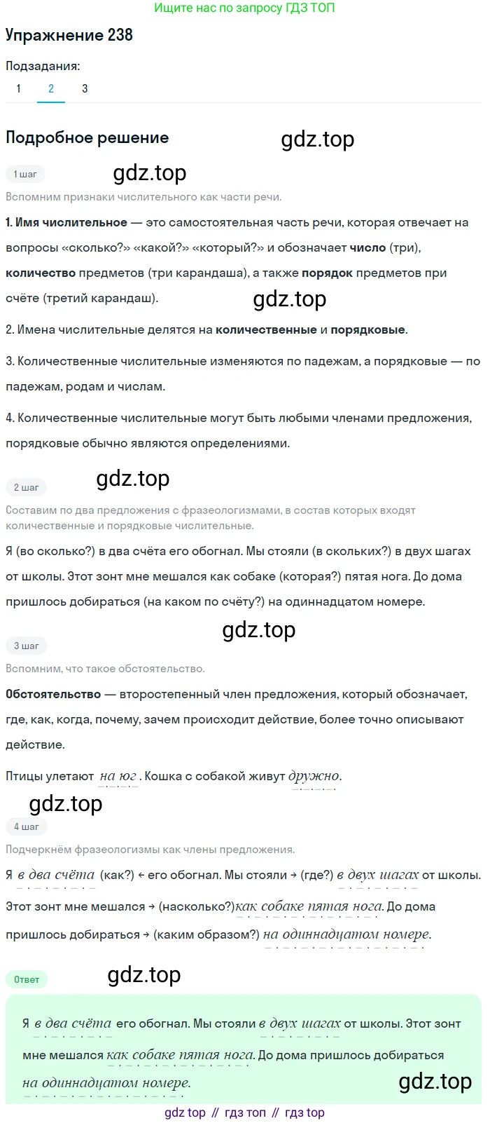 Русский язык, 10-11 класс Учебник, авторы: Гольцова Нина Григорьевна, Шамшин Игорь Викторович, Мищерина Марина Алексеевна, издательство Русское слово, Москва, 2022, белого цвета, Часть 1, страница 225, номер 238, Решение 2 (продолжение 2)