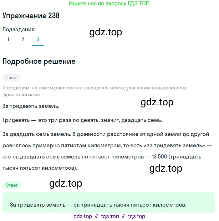 Русский язык, 10-11 класс Учебник, авторы: Гольцова Нина Григорьевна, Шамшин Игорь Викторович, Мищерина Марина Алексеевна, издательство Русское слово, Москва, 2022, белого цвета, Часть 1, страница 225, номер 238, Решение 2 (продолжение 3)