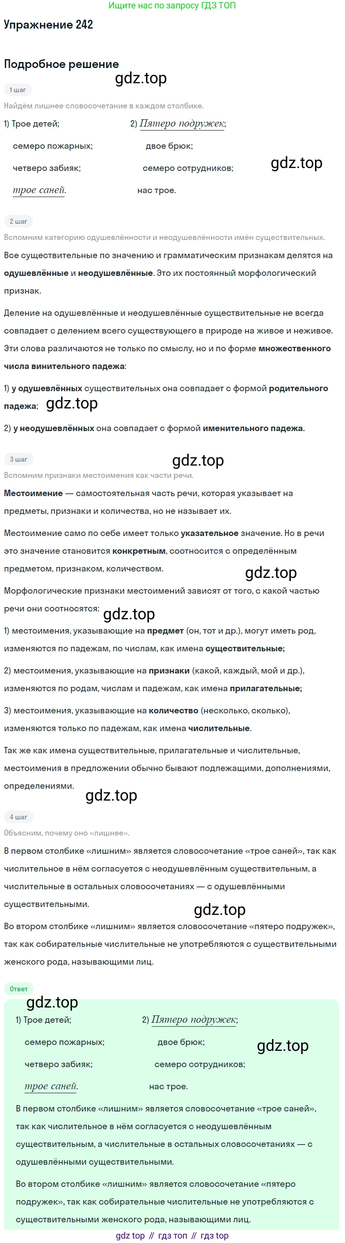 Русский язык, 10-11 класс Учебник, авторы: Гольцова Нина Григорьевна, Шамшин Игорь Викторович, Мищерина Марина Алексеевна, издательство Русское слово, Москва, 2022, белого цвета, Часть 1, страница 229, номер 242, Решение 2