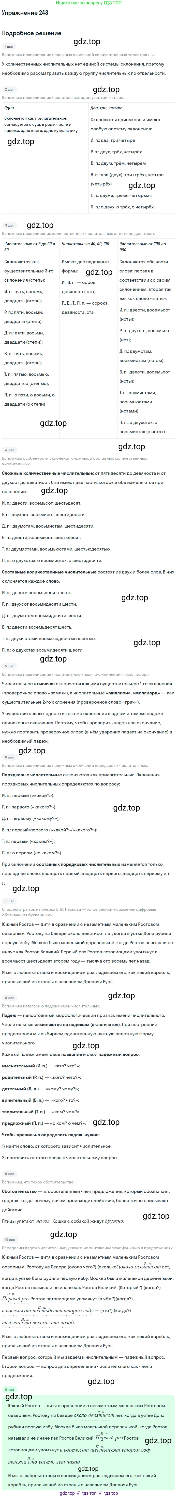 Русский язык, 10-11 класс Учебник, авторы: Гольцова Нина Григорьевна, Шамшин Игорь Викторович, Мищерина Марина Алексеевна, издательство Русское слово, Москва, 2022, белого цвета, Часть 1, страница 229, номер 243, Решение 2
