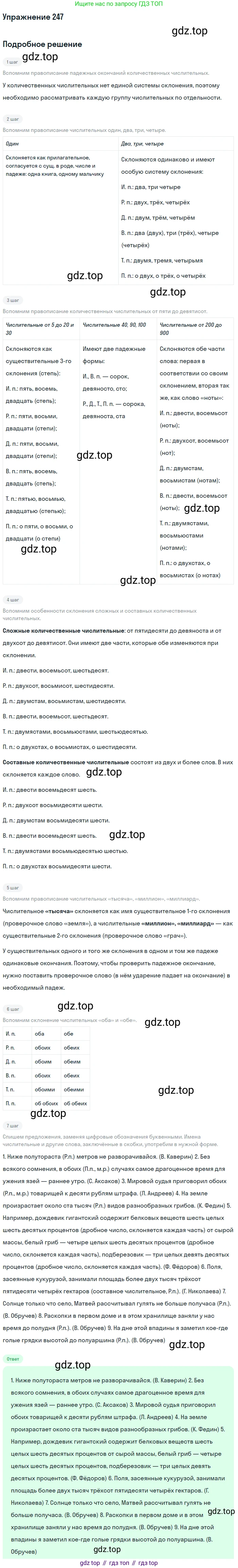 Русский язык, 10-11 класс Учебник, авторы: Гольцова Нина Григорьевна, Шамшин Игорь Викторович, Мищерина Марина Алексеевна, издательство Русское слово, Москва, 2022, белого цвета, Часть 1, страница 232, номер 247, Решение 2