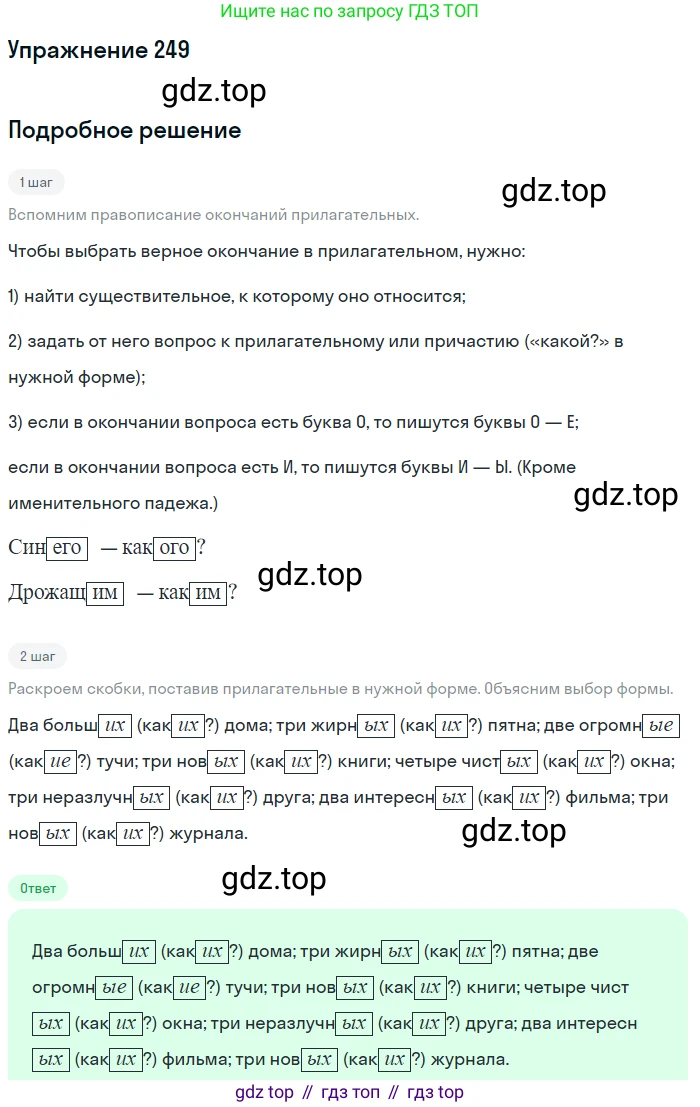 Русский язык, 10-11 класс Учебник, авторы: Гольцова Нина Григорьевна, Шамшин Игорь Викторович, Мищерина Марина Алексеевна, издательство Русское слово, Москва, 2022, белого цвета, Часть 1, страница 233, номер 249, Решение 2