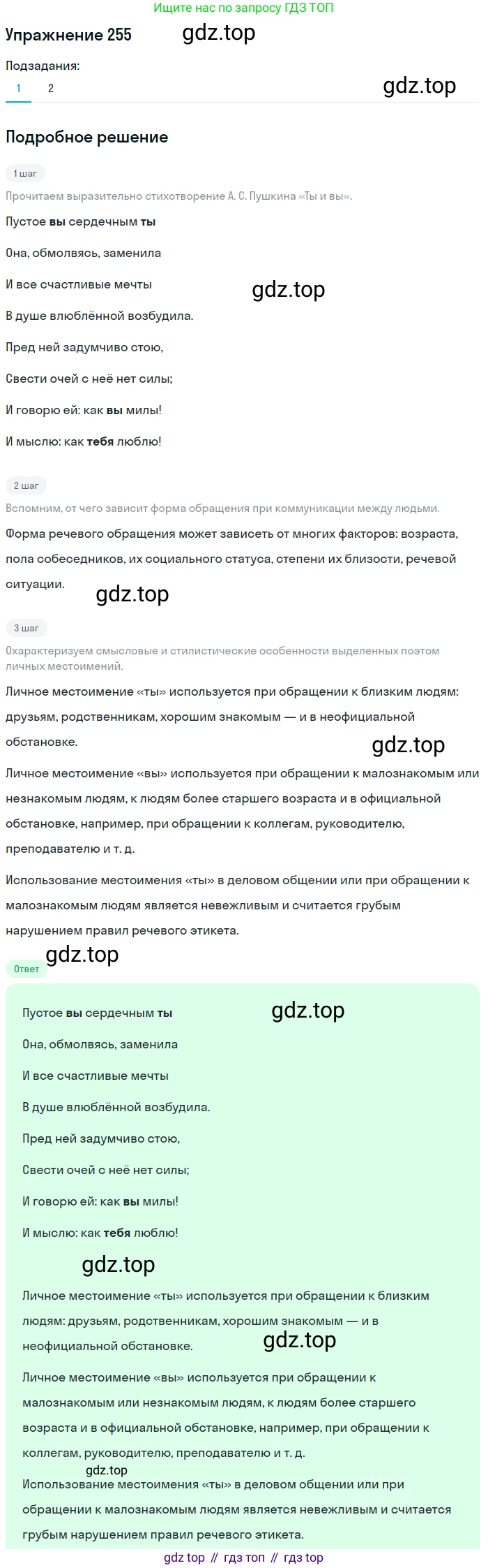 Русский язык, 10-11 класс Учебник, авторы: Гольцова Нина Григорьевна, Шамшин Игорь Викторович, Мищерина Марина Алексеевна, издательство Русское слово, Москва, 2022, белого цвета, Часть 1, страница 238, номер 255, Решение 2