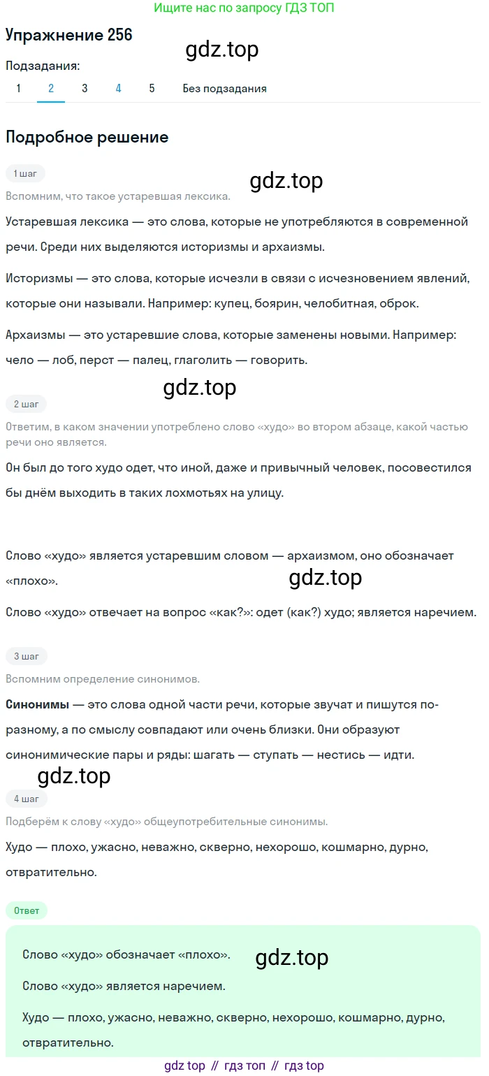 Русский язык, 10-11 класс Учебник, авторы: Гольцова Нина Григорьевна, Шамшин Игорь Викторович, Мищерина Марина Алексеевна, издательство Русское слово, Москва, 2022, белого цвета, Часть 1, страница 239, номер 256, Решение 2 (продолжение 2)