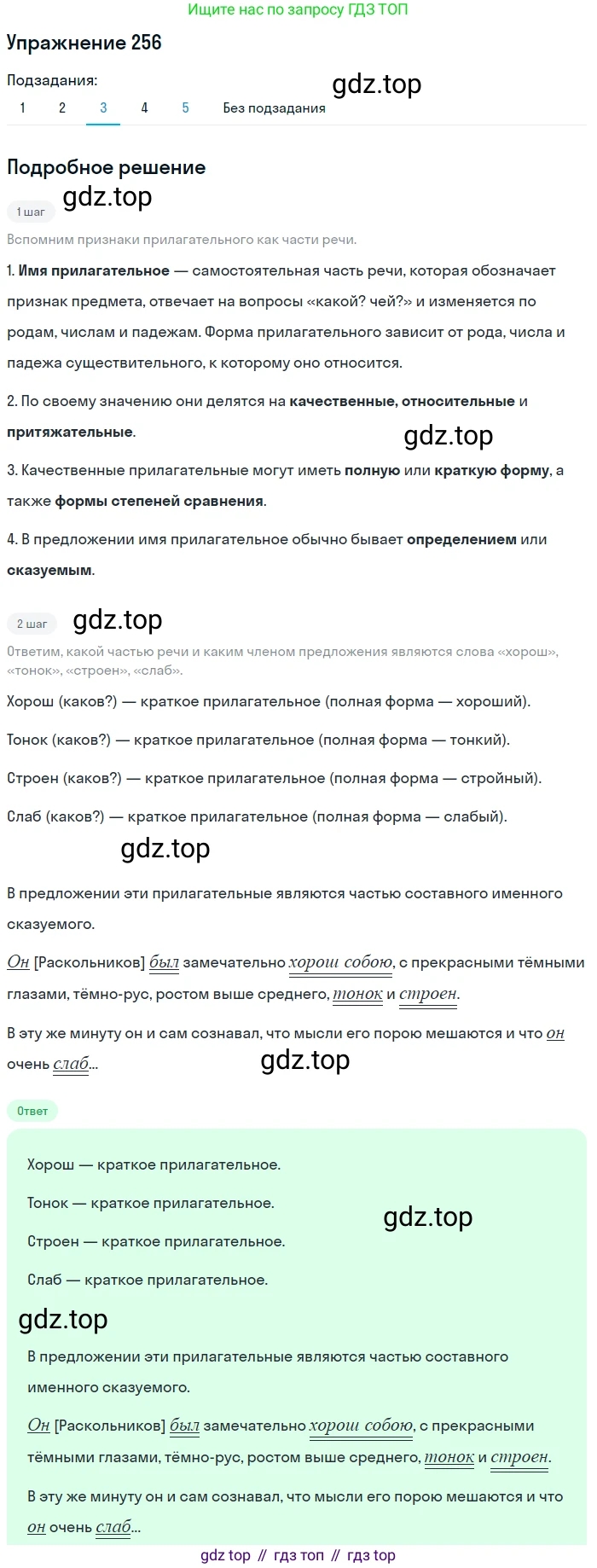 Русский язык, 10-11 класс Учебник, авторы: Гольцова Нина Григорьевна, Шамшин Игорь Викторович, Мищерина Марина Алексеевна, издательство Русское слово, Москва, 2022, белого цвета, Часть 1, страница 239, номер 256, Решение 2 (продолжение 3)