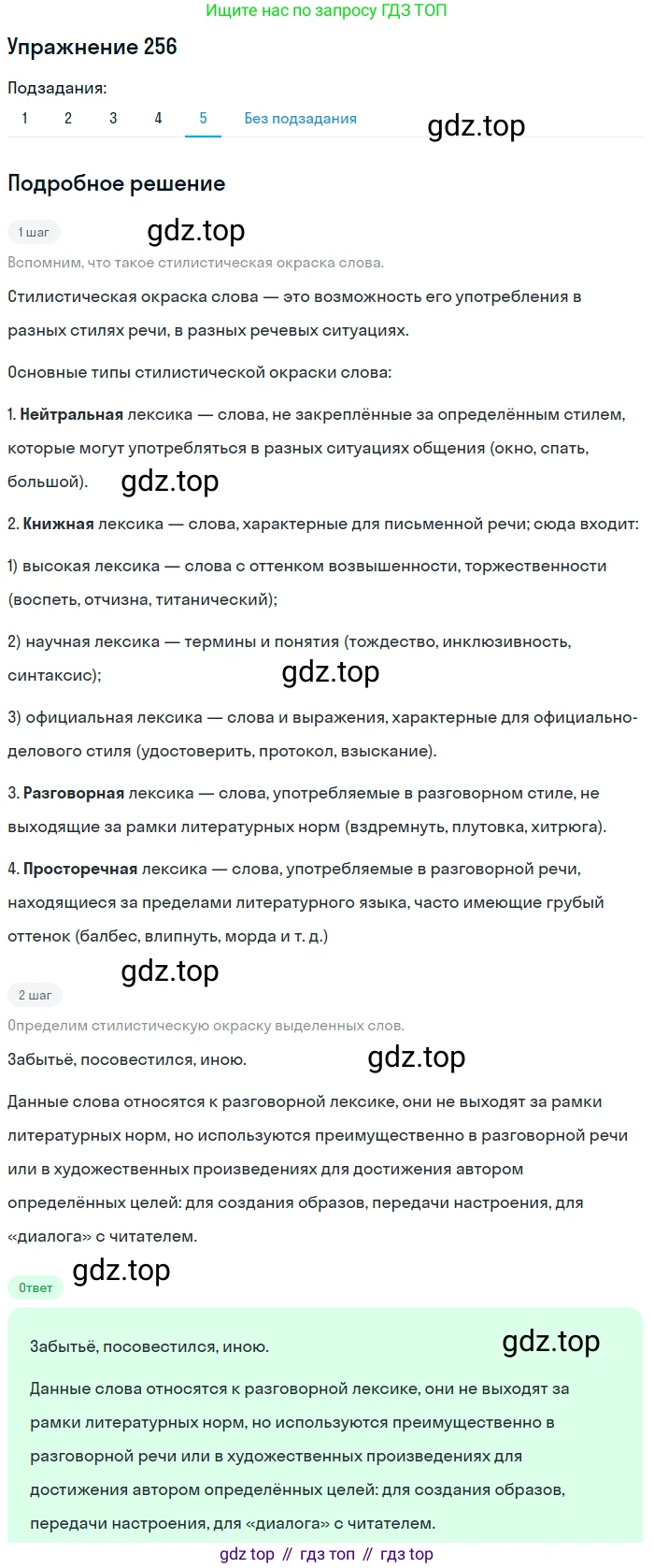 Русский язык, 10-11 класс Учебник, авторы: Гольцова Нина Григорьевна, Шамшин Игорь Викторович, Мищерина Марина Алексеевна, издательство Русское слово, Москва, 2022, белого цвета, Часть 1, страница 239, номер 256, Решение 2 (продолжение 5)