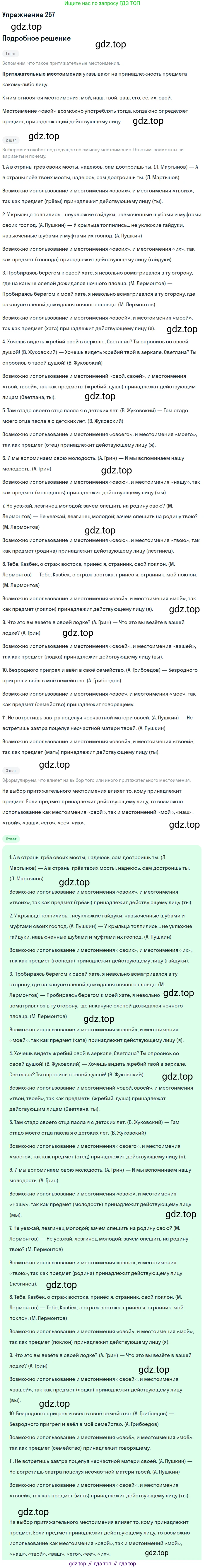 Русский язык, 10-11 класс Учебник, авторы: Гольцова Нина Григорьевна, Шамшин Игорь Викторович, Мищерина Марина Алексеевна, издательство Русское слово, Москва, 2022, белого цвета, Часть 1, страница 240, номер 257, Решение 2