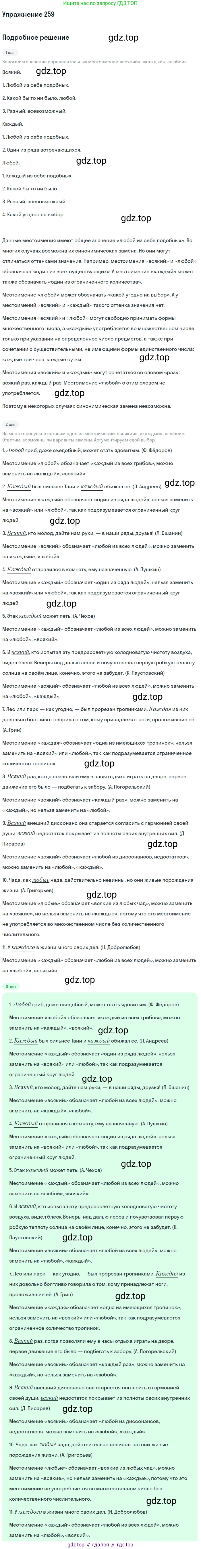 Русский язык, 10-11 класс Учебник, авторы: Гольцова Нина Григорьевна, Шамшин Игорь Викторович, Мищерина Марина Алексеевна, издательство Русское слово, Москва, 2022, белого цвета, Часть 1, страница 241, номер 259, Решение 2