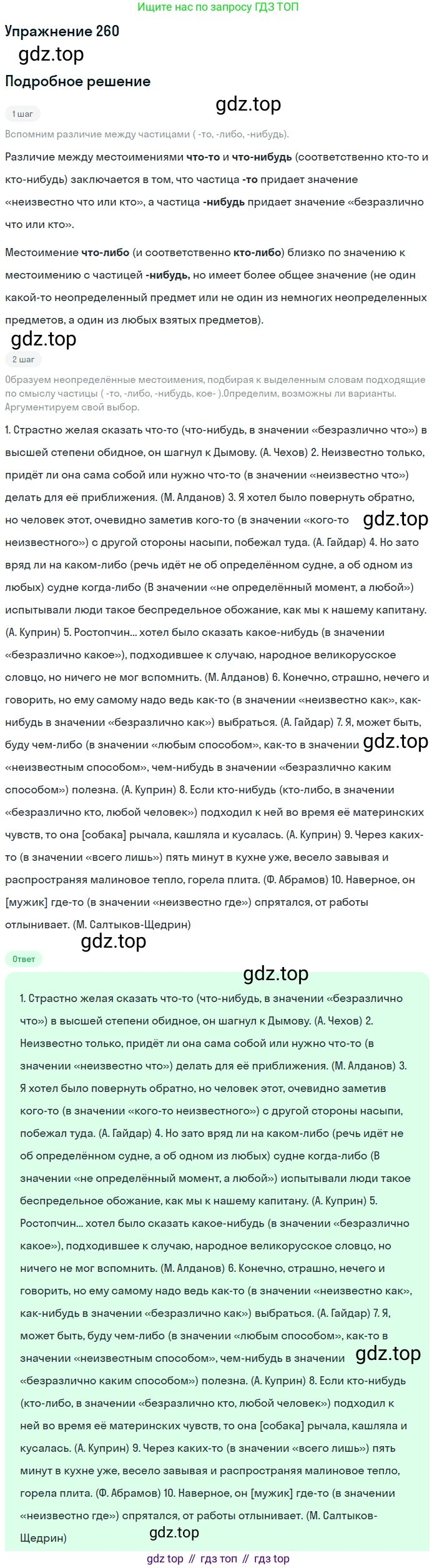 Русский язык, 10-11 класс Учебник, авторы: Гольцова Нина Григорьевна, Шамшин Игорь Викторович, Мищерина Марина Алексеевна, издательство Русское слово, Москва, 2022, белого цвета, Часть 1, страница 242, номер 260, Решение 2