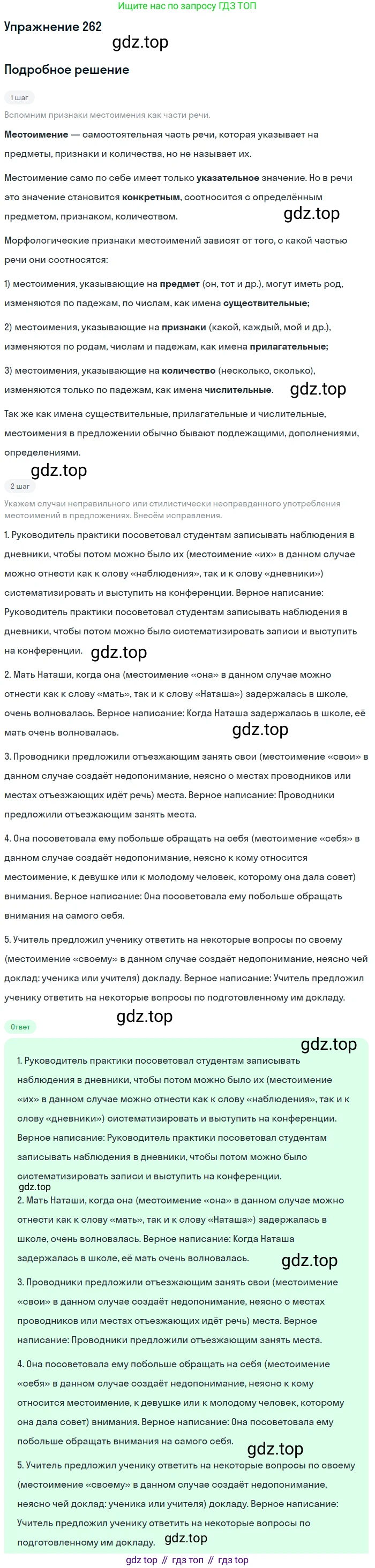 Русский язык, 10-11 класс Учебник, авторы: Гольцова Нина Григорьевна, Шамшин Игорь Викторович, Мищерина Марина Алексеевна, издательство Русское слово, Москва, 2022, белого цвета, Часть 1, страница 243, номер 262, Решение 2