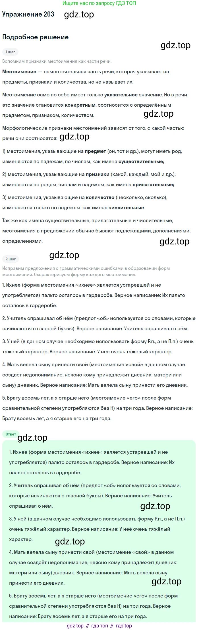 Русский язык, 10-11 класс Учебник, авторы: Гольцова Нина Григорьевна, Шамшин Игорь Викторович, Мищерина Марина Алексеевна, издательство Русское слово, Москва, 2022, белого цвета, Часть 1, страница 243, номер 263, Решение 2