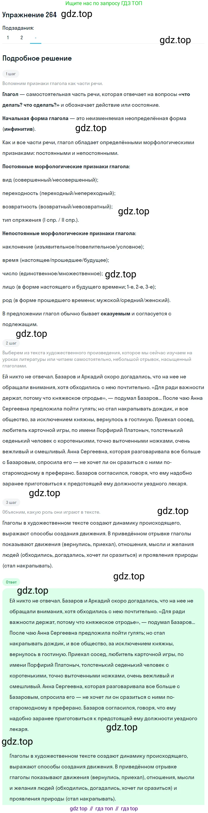 Русский язык, 10-11 класс Учебник, авторы: Гольцова Нина Григорьевна, Шамшин Игорь Викторович, Мищерина Марина Алексеевна, издательство Русское слово, Москва, 2022, белого цвета, Часть 1, страница 250, номер 264, Решение 2 (продолжение 3)