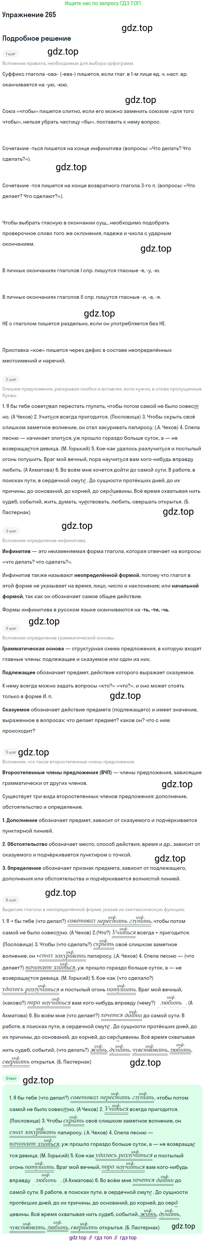 Русский язык, 10-11 класс Учебник, авторы: Гольцова Нина Григорьевна, Шамшин Игорь Викторович, Мищерина Марина Алексеевна, издательство Русское слово, Москва, 2022, белого цвета, Часть 1, страница 251, номер 265, Решение 2