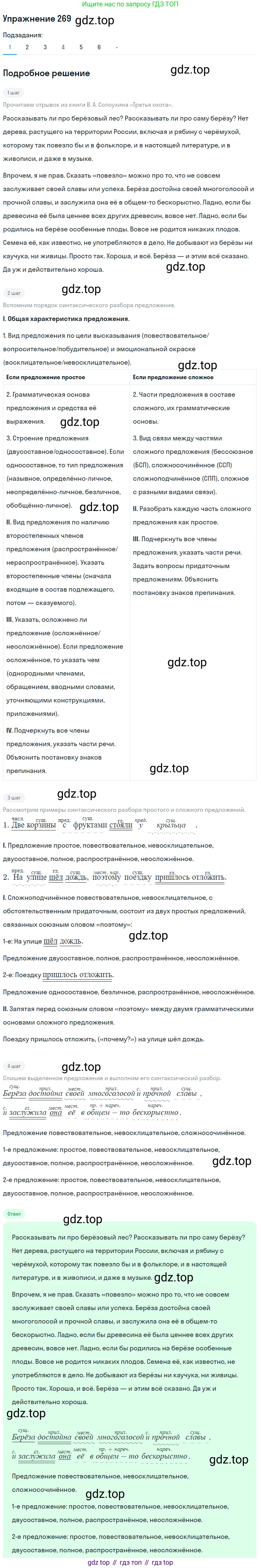 Русский язык, 10-11 класс Учебник, авторы: Гольцова Нина Григорьевна, Шамшин Игорь Викторович, Мищерина Марина Алексеевна, издательство Русское слово, Москва, 2022, белого цвета, Часть 1, страница 253, номер 269, Решение 2