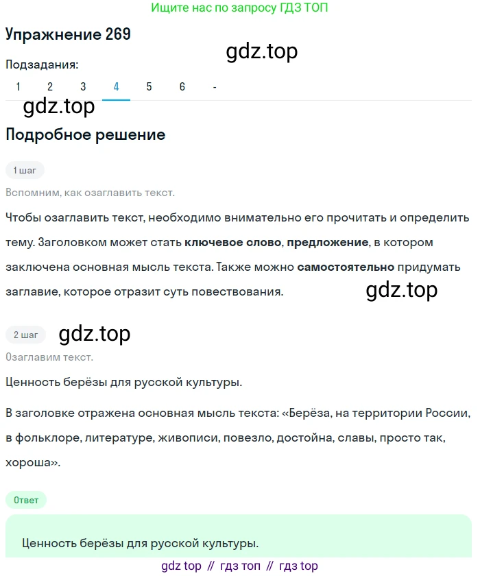 Русский язык, 10-11 класс Учебник, авторы: Гольцова Нина Григорьевна, Шамшин Игорь Викторович, Мищерина Марина Алексеевна, издательство Русское слово, Москва, 2022, белого цвета, Часть 1, страница 253, номер 269, Решение 2 (продолжение 4)