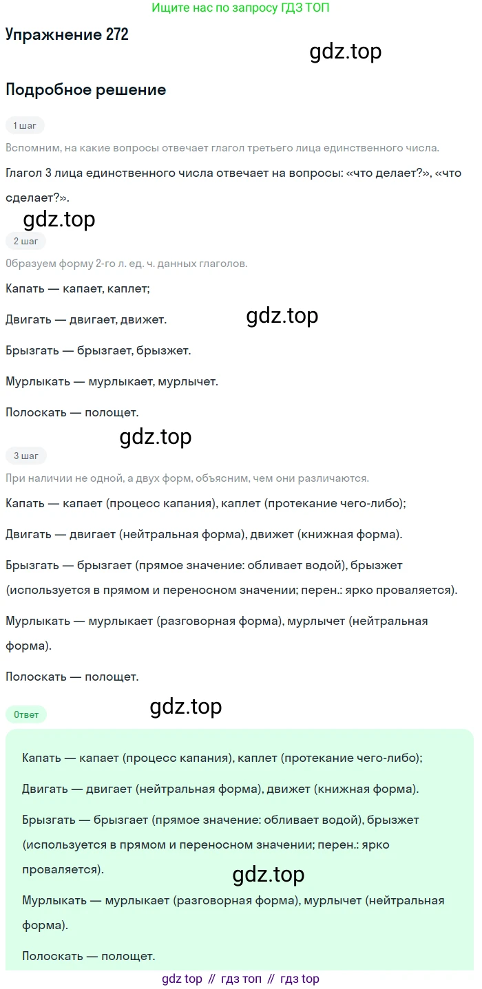 Русский язык, 10-11 класс Учебник, авторы: Гольцова Нина Григорьевна, Шамшин Игорь Викторович, Мищерина Марина Алексеевна, издательство Русское слово, Москва, 2022, белого цвета, Часть 1, страница 255, номер 272, Решение 2