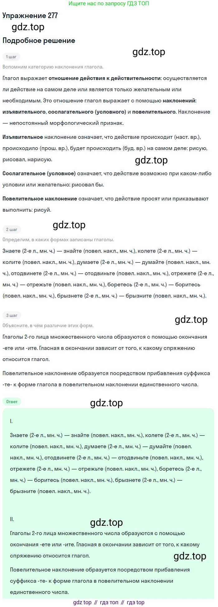Русский язык, 10-11 класс Учебник, авторы: Гольцова Нина Григорьевна, Шамшин Игорь Викторович, Мищерина Марина Алексеевна, издательство Русское слово, Москва, 2022, белого цвета, Часть 1, страница 257, номер 277, Решение 2