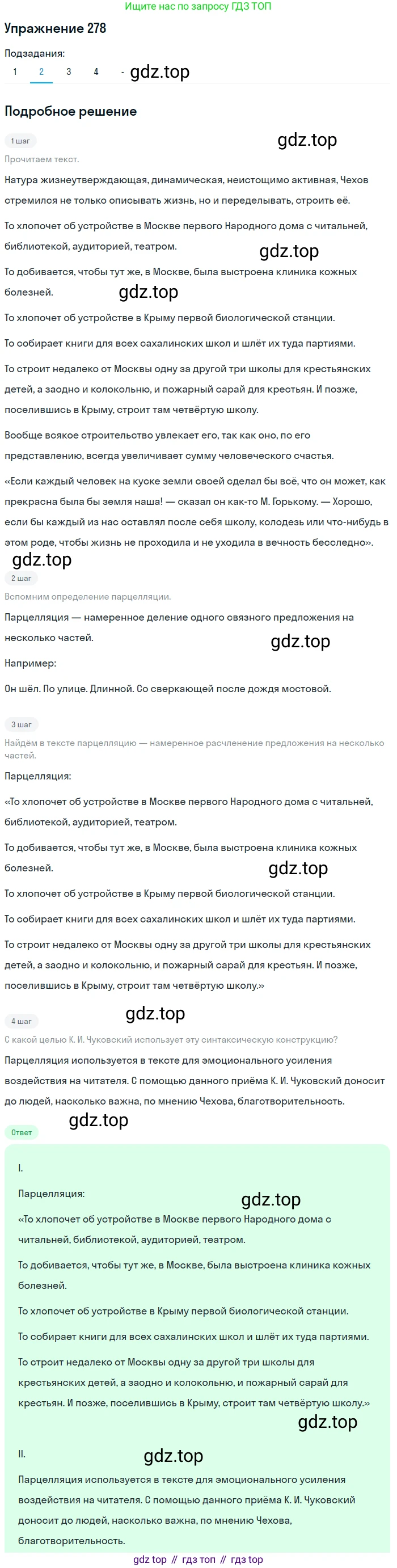 Русский язык, 10-11 класс Учебник, авторы: Гольцова Нина Григорьевна, Шамшин Игорь Викторович, Мищерина Марина Алексеевна, издательство Русское слово, Москва, 2022, белого цвета, Часть 1, страница 257, номер 278, Решение 2 (продолжение 2)