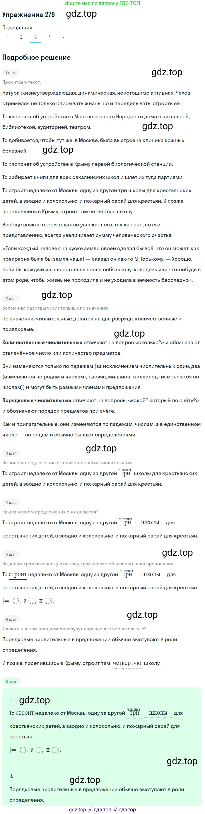 Русский язык, 10-11 класс Учебник, авторы: Гольцова Нина Григорьевна, Шамшин Игорь Викторович, Мищерина Марина Алексеевна, издательство Русское слово, Москва, 2022, белого цвета, Часть 1, страница 257, номер 278, Решение 2 (продолжение 3)