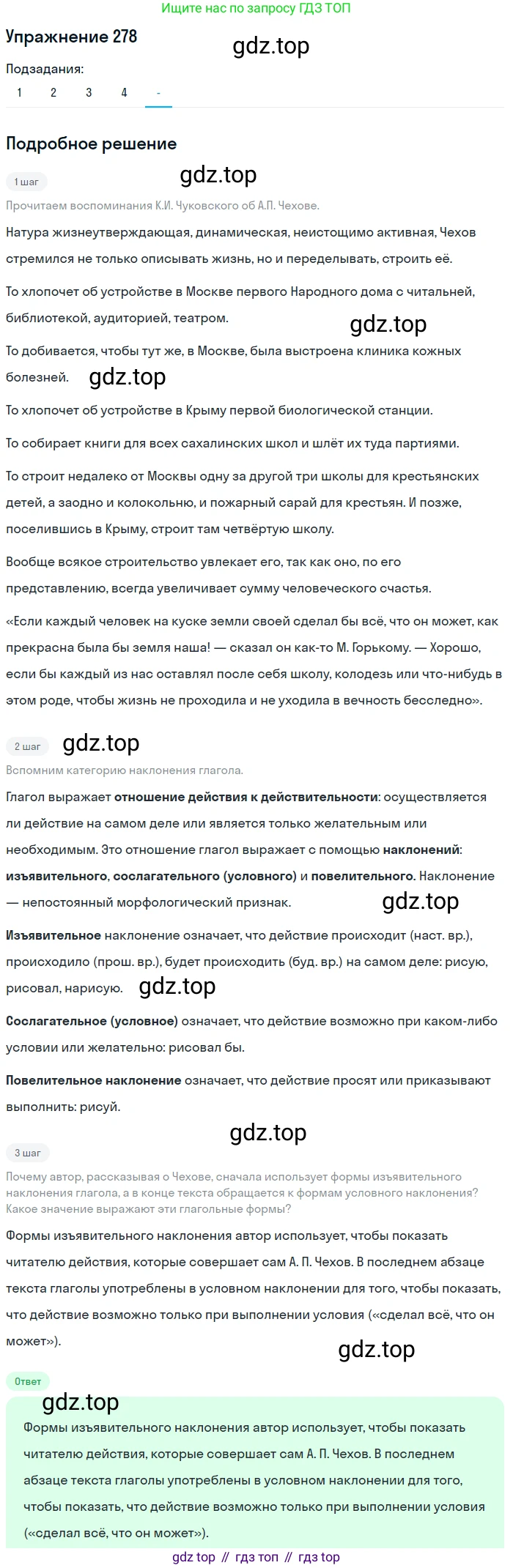 Русский язык, 10-11 класс Учебник, авторы: Гольцова Нина Григорьевна, Шамшин Игорь Викторович, Мищерина Марина Алексеевна, издательство Русское слово, Москва, 2022, белого цвета, Часть 1, страница 257, номер 278, Решение 2 (продолжение 5)