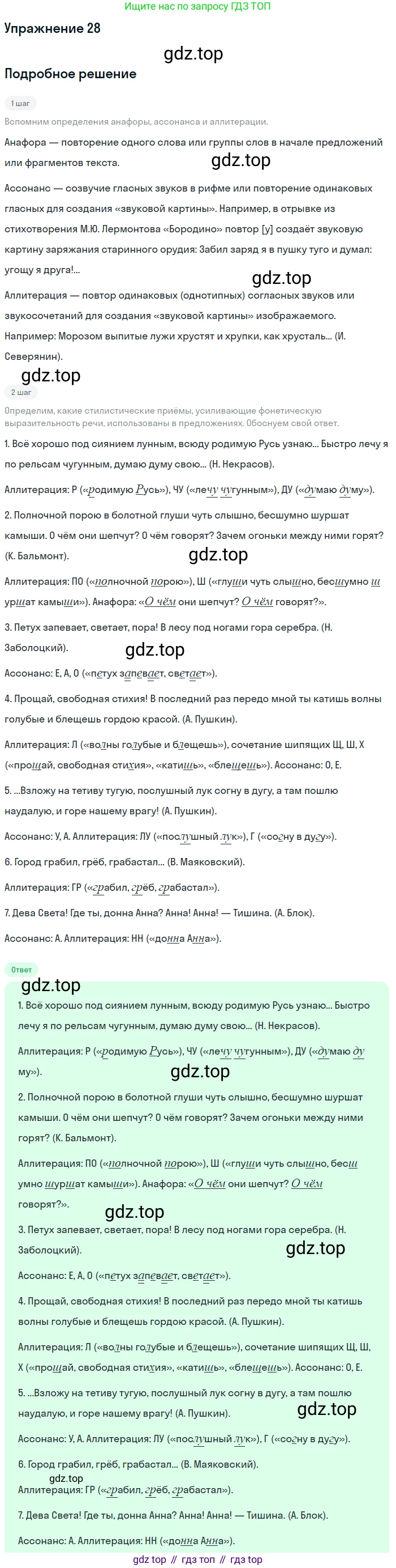 Русский язык, 10-11 класс Учебник, авторы: Гольцова Нина Григорьевна, Шамшин Игорь Викторович, Мищерина Марина Алексеевна, издательство Русское слово, Москва, 2022, белого цвета, Часть 1, страница 36, номер 28, Решение 2