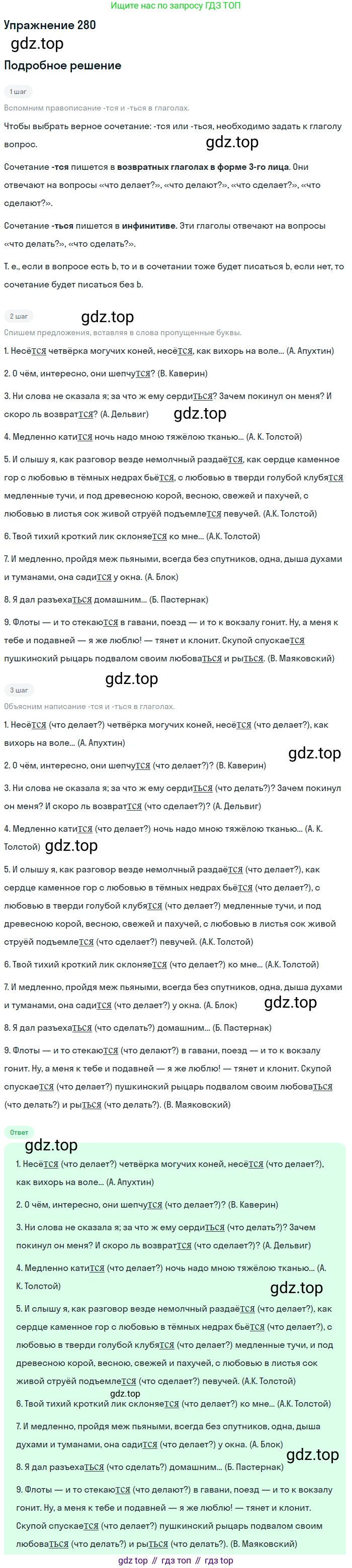 Русский язык, 10-11 класс Учебник, авторы: Гольцова Нина Григорьевна, Шамшин Игорь Викторович, Мищерина Марина Алексеевна, издательство Русское слово, Москва, 2022, белого цвета, Часть 1, страница 259, номер 280, Решение 2