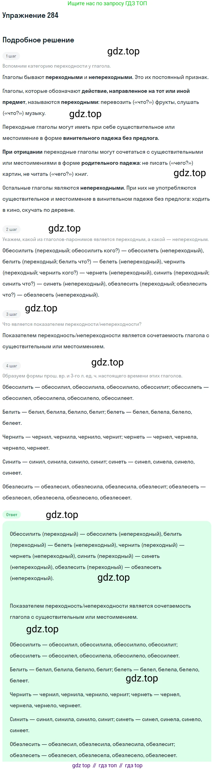 Русский язык, 10-11 класс Учебник, авторы: Гольцова Нина Григорьевна, Шамшин Игорь Викторович, Мищерина Марина Алексеевна, издательство Русское слово, Москва, 2022, белого цвета, Часть 1, страница 262, номер 284, Решение 2