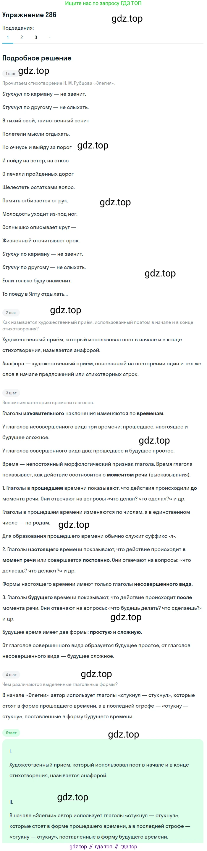 Русский язык, 10-11 класс Учебник, авторы: Гольцова Нина Григорьевна, Шамшин Игорь Викторович, Мищерина Марина Алексеевна, издательство Русское слово, Москва, 2022, белого цвета, Часть 1, страница 262, номер 286, Решение 2