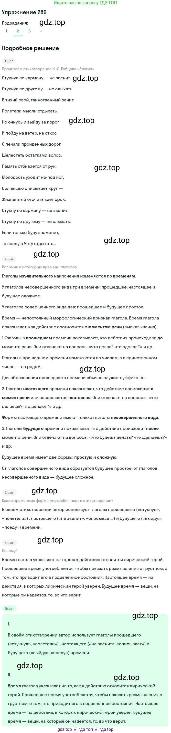 Русский язык, 10-11 класс Учебник, авторы: Гольцова Нина Григорьевна, Шамшин Игорь Викторович, Мищерина Марина Алексеевна, издательство Русское слово, Москва, 2022, белого цвета, Часть 1, страница 262, номер 286, Решение 2 (продолжение 2)