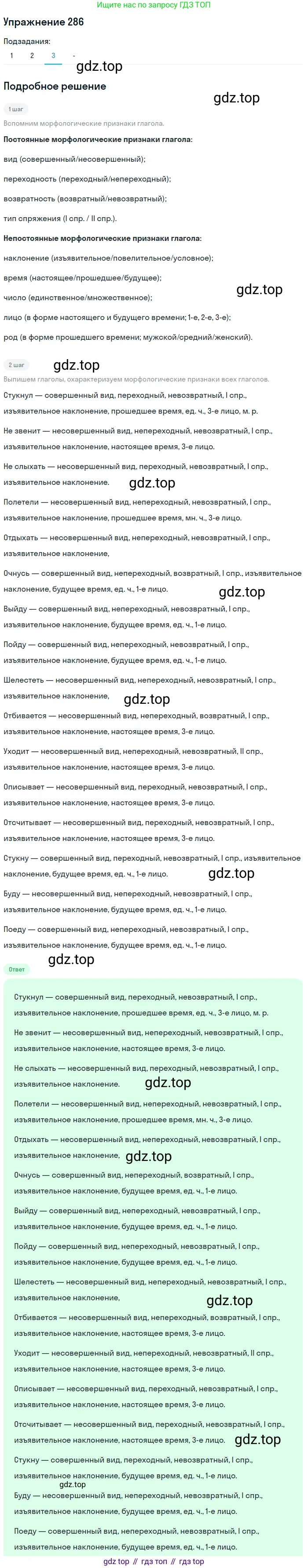Русский язык, 10-11 класс Учебник, авторы: Гольцова Нина Григорьевна, Шамшин Игорь Викторович, Мищерина Марина Алексеевна, издательство Русское слово, Москва, 2022, белого цвета, Часть 1, страница 262, номер 286, Решение 2 (продолжение 3)