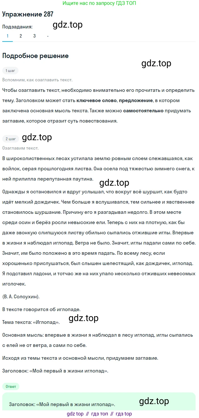 Русский язык, 10-11 класс Учебник, авторы: Гольцова Нина Григорьевна, Шамшин Игорь Викторович, Мищерина Марина Алексеевна, издательство Русское слово, Москва, 2022, белого цвета, Часть 1, страница 267, номер 287, Решение 2