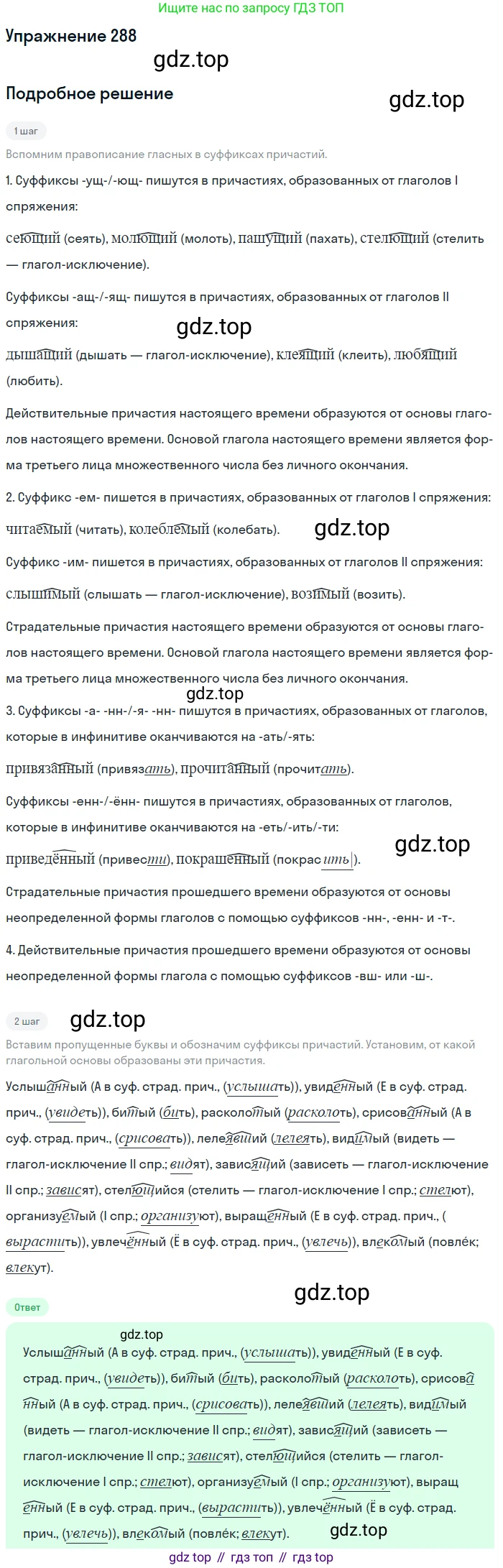 Русский язык, 10-11 класс Учебник, авторы: Гольцова Нина Григорьевна, Шамшин Игорь Викторович, Мищерина Марина Алексеевна, издательство Русское слово, Москва, 2022, белого цвета, Часть 1, страница 268, номер 288, Решение 2