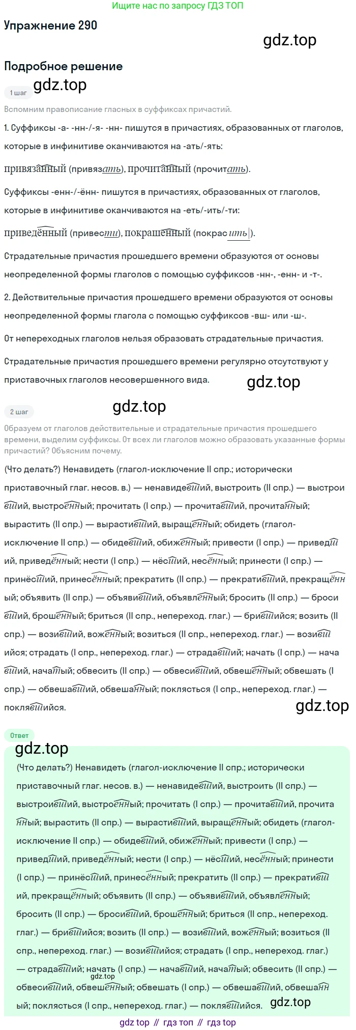 Русский язык, 10-11 класс Учебник, авторы: Гольцова Нина Григорьевна, Шамшин Игорь Викторович, Мищерина Марина Алексеевна, издательство Русское слово, Москва, 2022, белого цвета, Часть 1, страница 269, номер 290, Решение 2