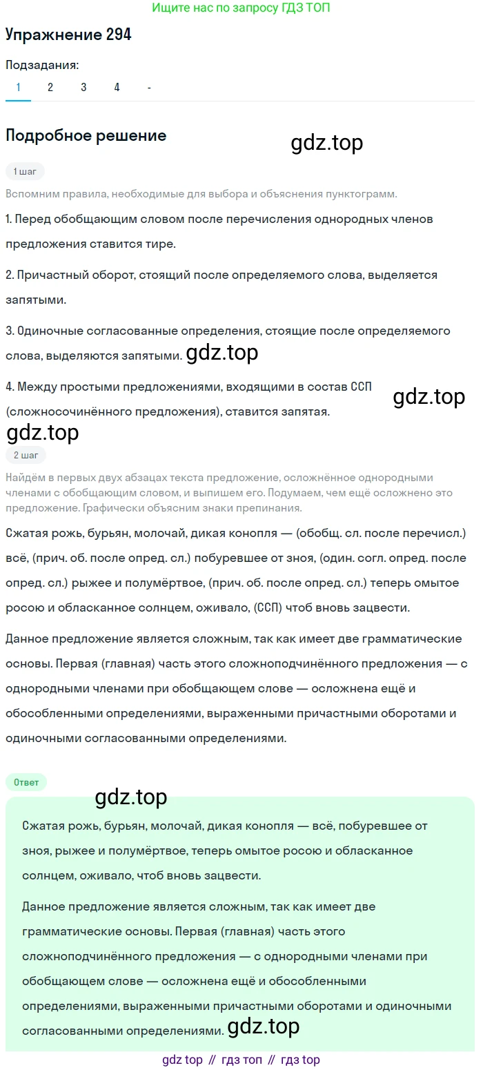 Русский язык, 10-11 класс Учебник, авторы: Гольцова Нина Григорьевна, Шамшин Игорь Викторович, Мищерина Марина Алексеевна, издательство Русское слово, Москва, 2022, белого цвета, Часть 1, страница 272, номер 294, Решение 2