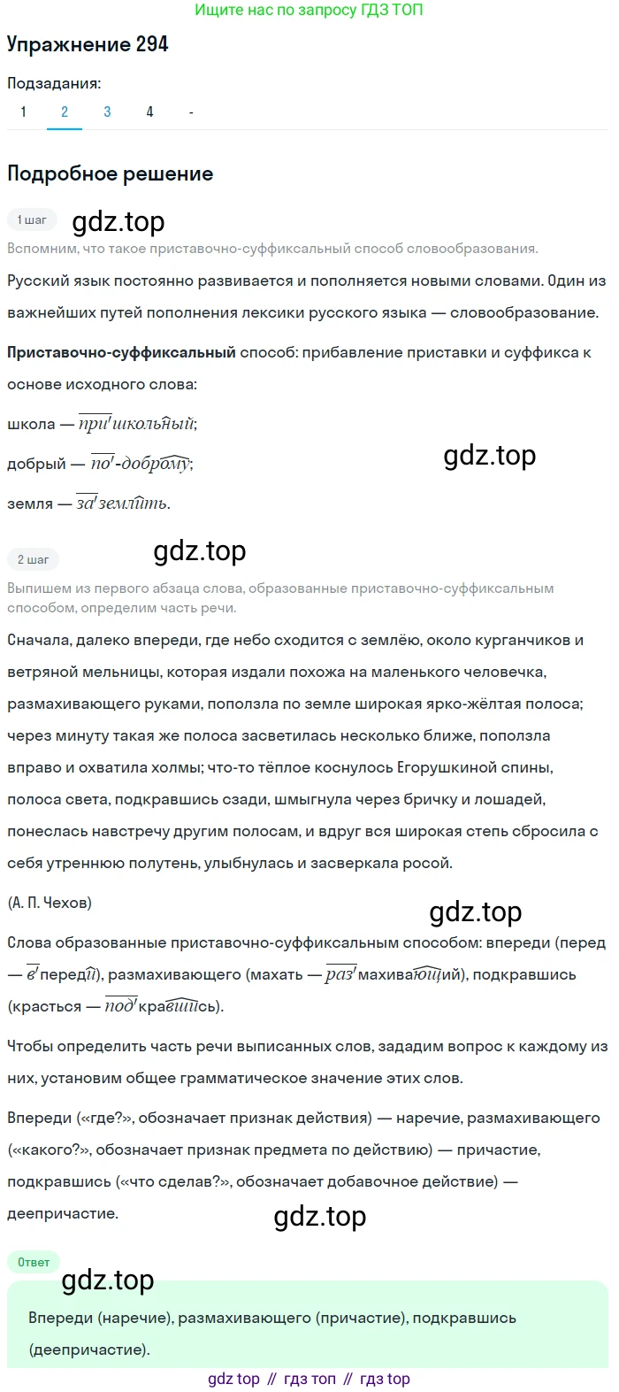 Русский язык, 10-11 класс Учебник, авторы: Гольцова Нина Григорьевна, Шамшин Игорь Викторович, Мищерина Марина Алексеевна, издательство Русское слово, Москва, 2022, белого цвета, Часть 1, страница 272, номер 294, Решение 2 (продолжение 2)