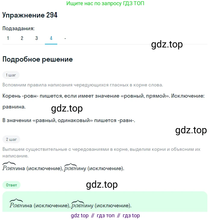 Русский язык, 10-11 класс Учебник, авторы: Гольцова Нина Григорьевна, Шамшин Игорь Викторович, Мищерина Марина Алексеевна, издательство Русское слово, Москва, 2022, белого цвета, Часть 1, страница 272, номер 294, Решение 2 (продолжение 4)