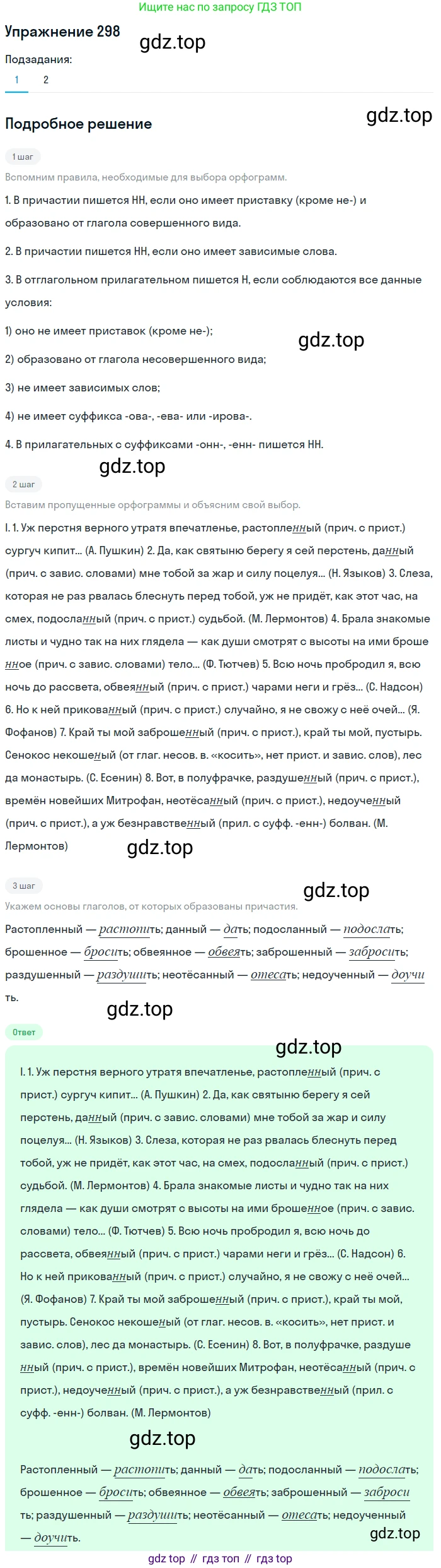 Русский язык, 10-11 класс Учебник, авторы: Гольцова Нина Григорьевна, Шамшин Игорь Викторович, Мищерина Марина Алексеевна, издательство Русское слово, Москва, 2022, белого цвета, Часть 1, страница 275, номер 298, Решение 2