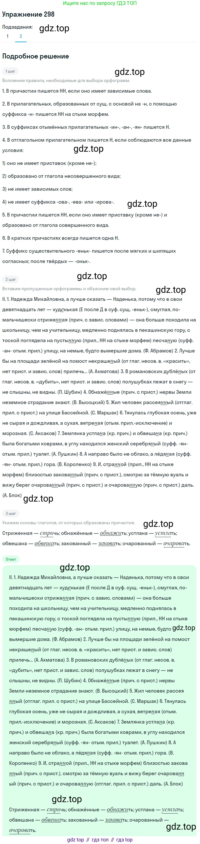 Русский язык, 10-11 класс Учебник, авторы: Гольцова Нина Григорьевна, Шамшин Игорь Викторович, Мищерина Марина Алексеевна, издательство Русское слово, Москва, 2022, белого цвета, Часть 1, страница 275, номер 298, Решение 2 (продолжение 2)
