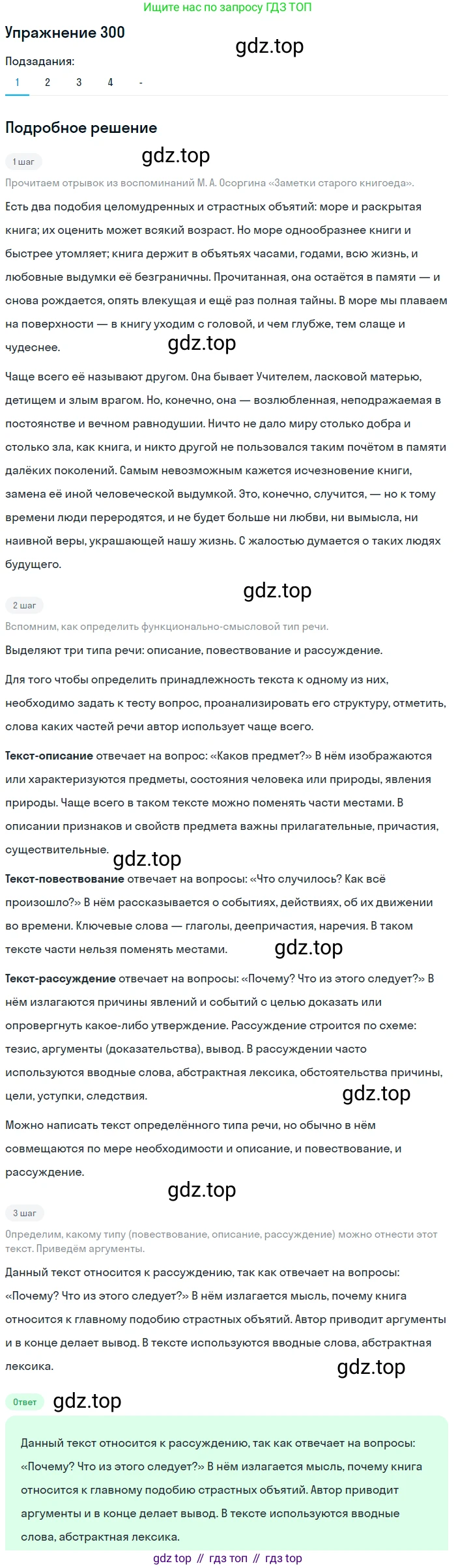 Русский язык, 10-11 класс Учебник, авторы: Гольцова Нина Григорьевна, Шамшин Игорь Викторович, Мищерина Марина Алексеевна, издательство Русское слово, Москва, 2022, белого цвета, Часть 1, страница 276, номер 300, Решение 2