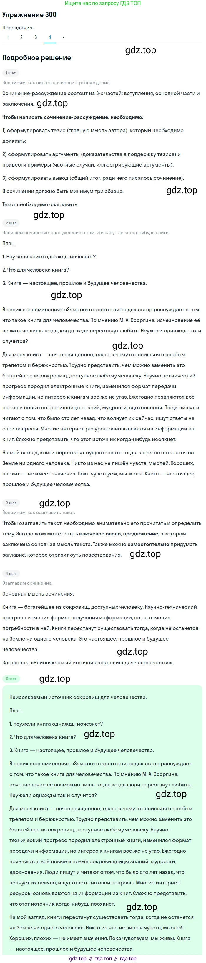 Русский язык, 10-11 класс Учебник, авторы: Гольцова Нина Григорьевна, Шамшин Игорь Викторович, Мищерина Марина Алексеевна, издательство Русское слово, Москва, 2022, белого цвета, Часть 1, страница 276, номер 300, Решение 2 (продолжение 4)