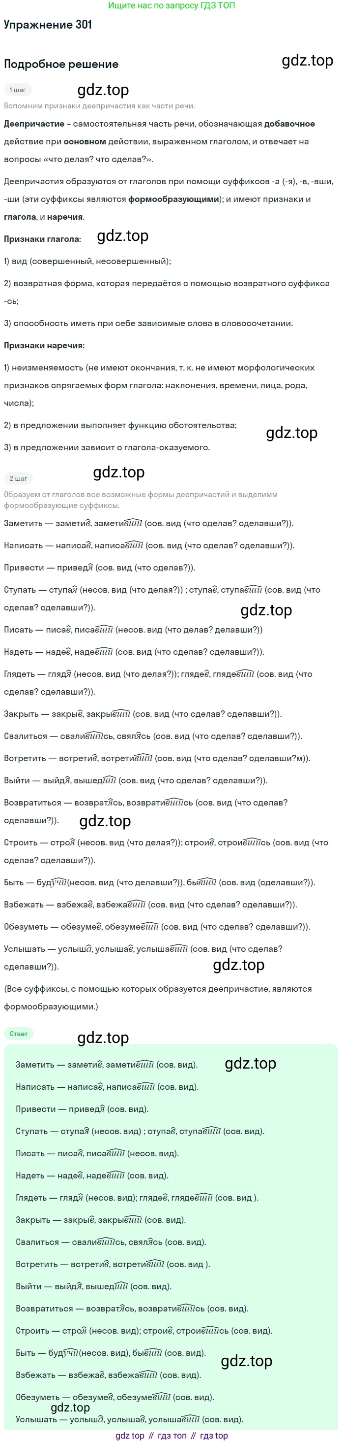 Русский язык, 10-11 класс Учебник, авторы: Гольцова Нина Григорьевна, Шамшин Игорь Викторович, Мищерина Марина Алексеевна, издательство Русское слово, Москва, 2022, белого цвета, Часть 1, страница 281, номер 301, Решение 2