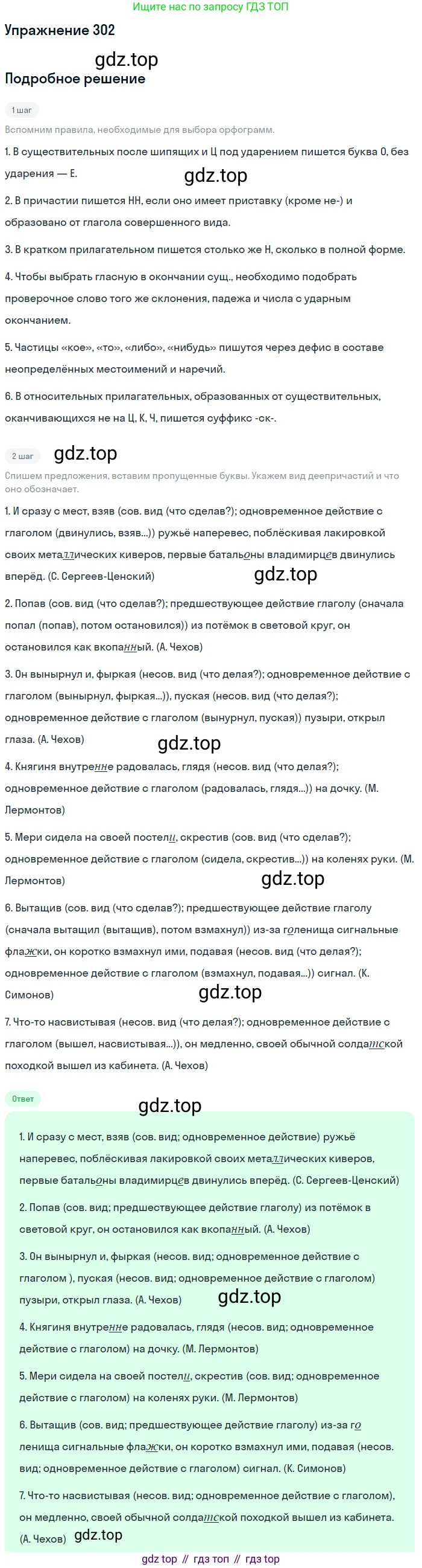 Русский язык, 10-11 класс Учебник, авторы: Гольцова Нина Григорьевна, Шамшин Игорь Викторович, Мищерина Марина Алексеевна, издательство Русское слово, Москва, 2022, белого цвета, Часть 1, страница 282, номер 302, Решение 2