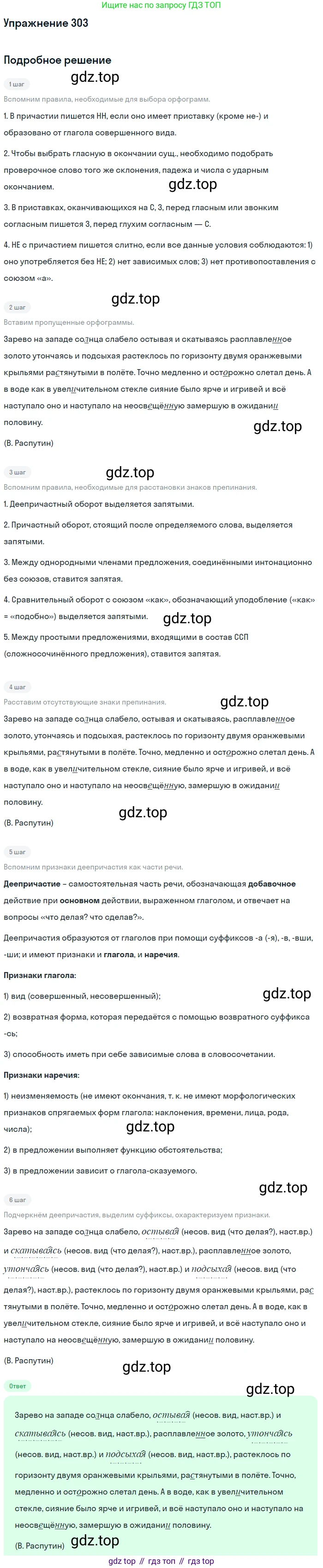 Русский язык, 10-11 класс Учебник, авторы: Гольцова Нина Григорьевна, Шамшин Игорь Викторович, Мищерина Марина Алексеевна, издательство Русское слово, Москва, 2022, белого цвета, Часть 1, страница 282, номер 303, Решение 2