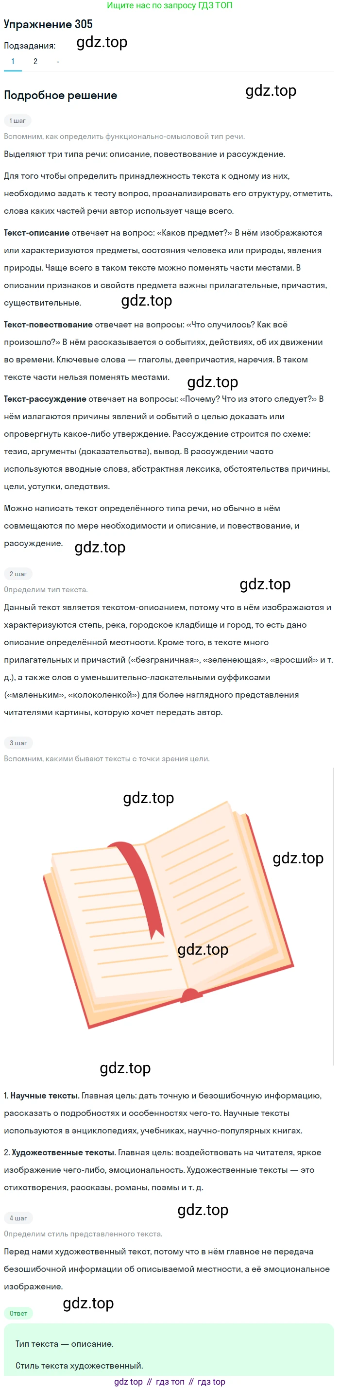Русский язык, 10-11 класс Учебник, авторы: Гольцова Нина Григорьевна, Шамшин Игорь Викторович, Мищерина Марина Алексеевна, издательство Русское слово, Москва, 2022, белого цвета, Часть 1, страница 283, номер 305, Решение 2