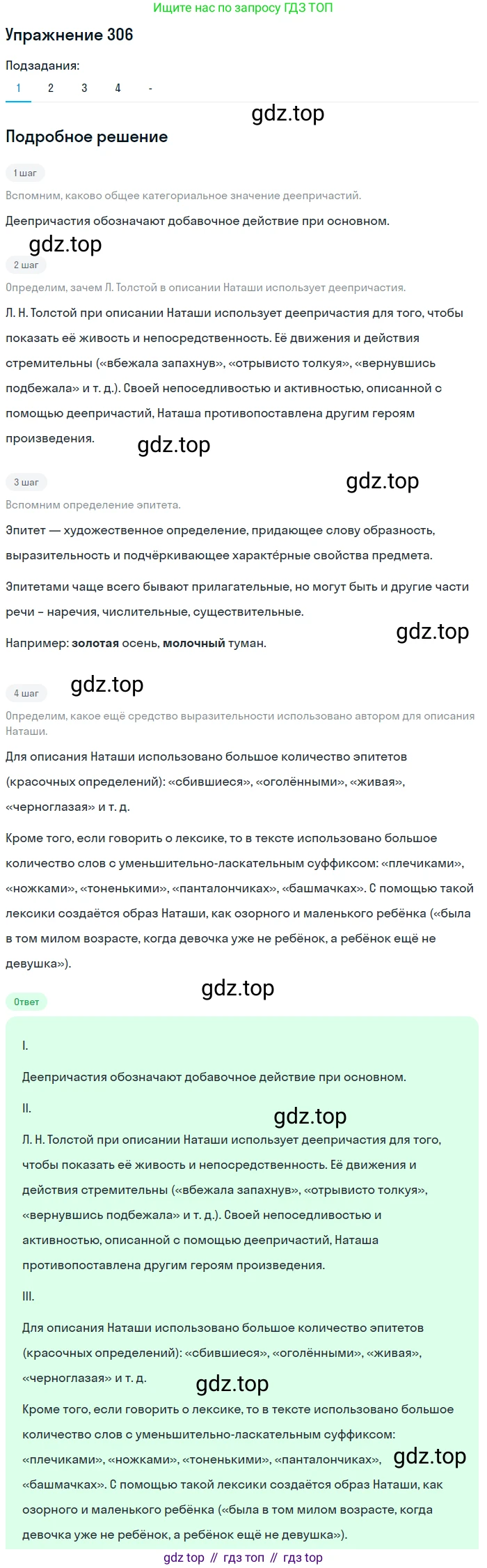 Русский язык, 10-11 класс Учебник, авторы: Гольцова Нина Григорьевна, Шамшин Игорь Викторович, Мищерина Марина Алексеевна, издательство Русское слово, Москва, 2022, белого цвета, Часть 1, страница 284, номер 306, Решение 2