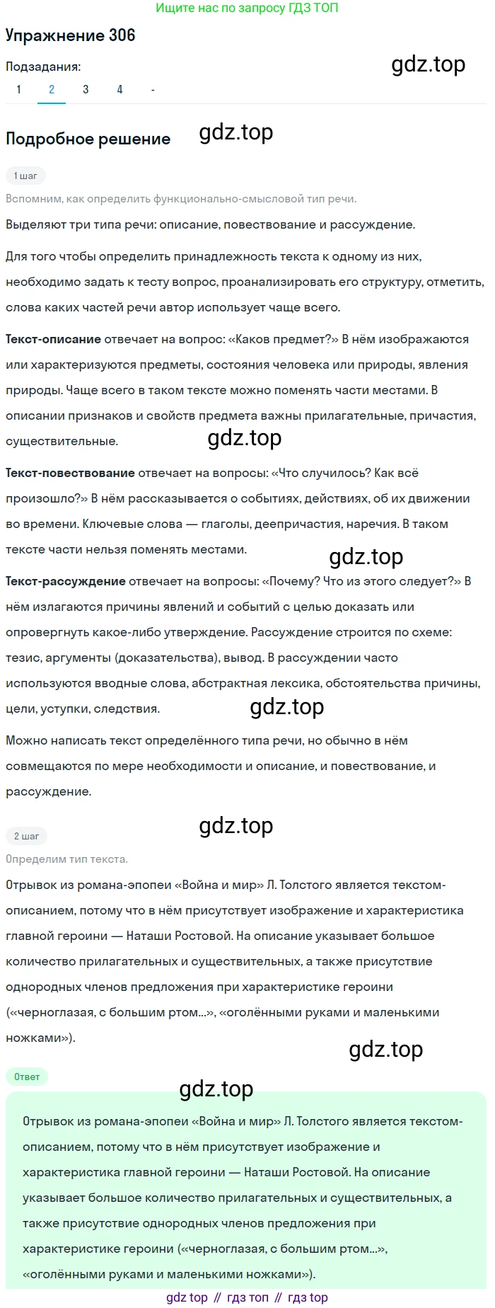 Русский язык, 10-11 класс Учебник, авторы: Гольцова Нина Григорьевна, Шамшин Игорь Викторович, Мищерина Марина Алексеевна, издательство Русское слово, Москва, 2022, белого цвета, Часть 1, страница 284, номер 306, Решение 2 (продолжение 2)