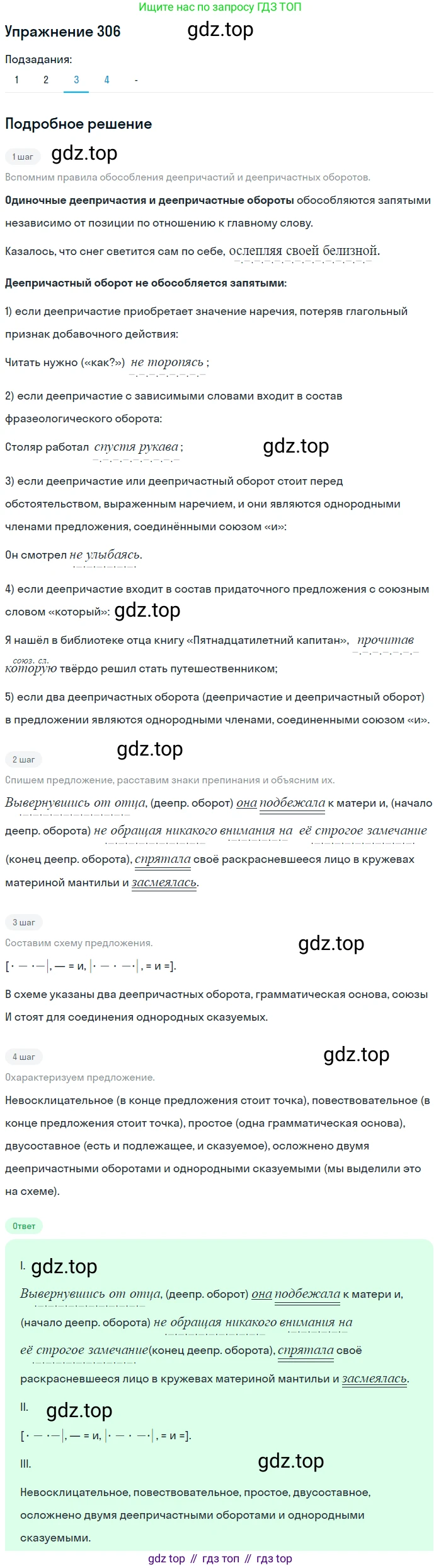 Русский язык, 10-11 класс Учебник, авторы: Гольцова Нина Григорьевна, Шамшин Игорь Викторович, Мищерина Марина Алексеевна, издательство Русское слово, Москва, 2022, белого цвета, Часть 1, страница 284, номер 306, Решение 2 (продолжение 3)
