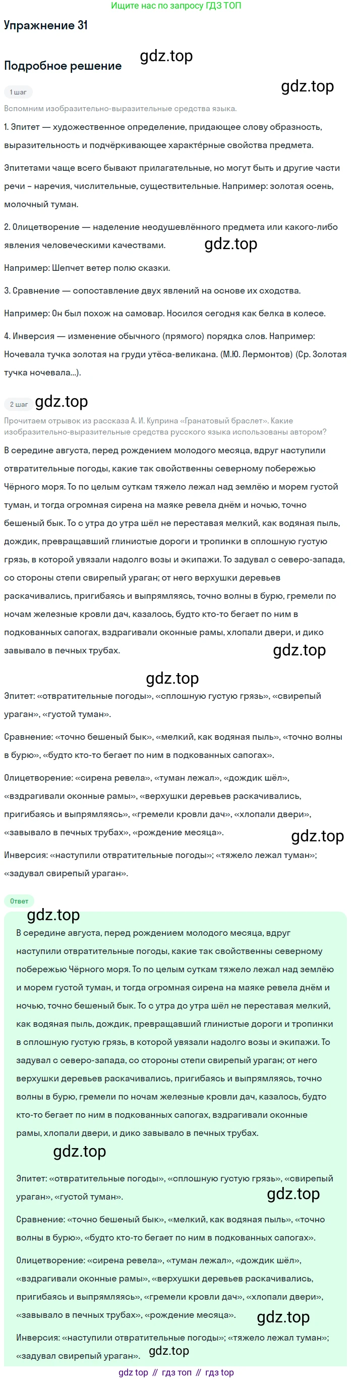 Русский язык, 10-11 класс Учебник, авторы: Гольцова Нина Григорьевна, Шамшин Игорь Викторович, Мищерина Марина Алексеевна, издательство Русское слово, Москва, 2022, белого цвета, Часть 1, страница 38, номер 31, Решение 2