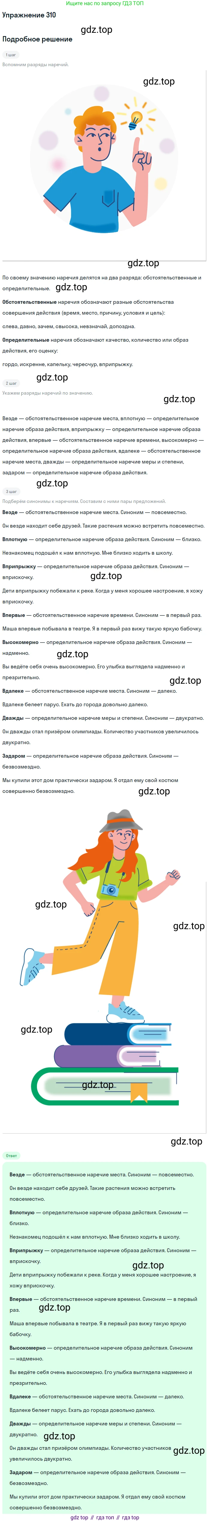 Русский язык, 10-11 класс Учебник, авторы: Гольцова Нина Григорьевна, Шамшин Игорь Викторович, Мищерина Марина Алексеевна, издательство Русское слово, Москва, 2022, белого цвета, Часть 1, страница 289, номер 310, Решение 2