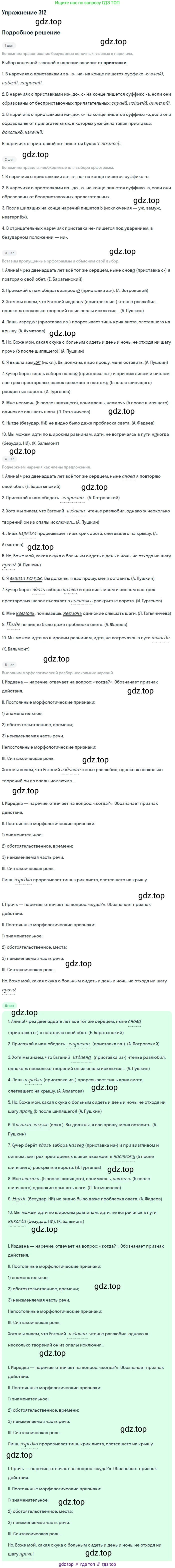 Русский язык, 10-11 класс Учебник, авторы: Гольцова Нина Григорьевна, Шамшин Игорь Викторович, Мищерина Марина Алексеевна, издательство Русское слово, Москва, 2022, белого цвета, Часть 1, страница 290, номер 312, Решение 2